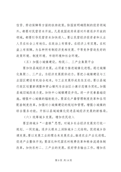 县域经济发展工作会的讲话.docx