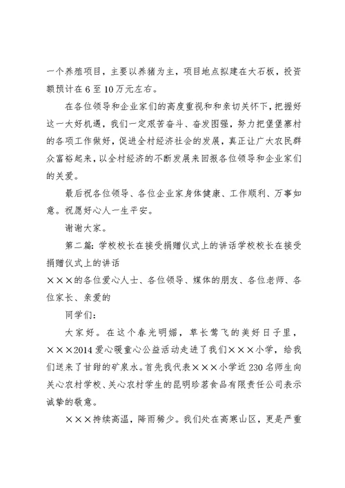 在堡堡寨村接受捐赠仪式上的演讲稿