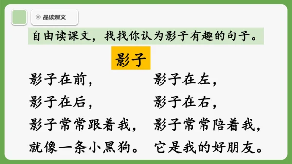 6《影子》课件
