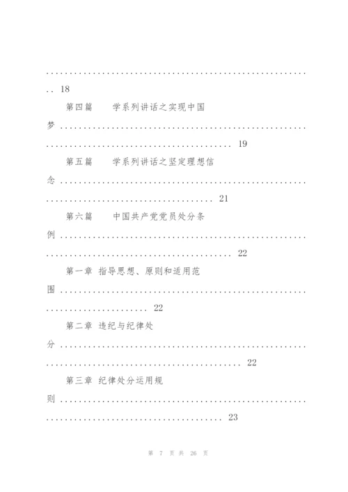 两学一做学习笔记.docx