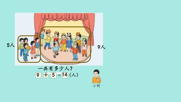 (2023新插图)人教一年级数学上册 8.解决问题（第1课时）课件(共42张PPT)