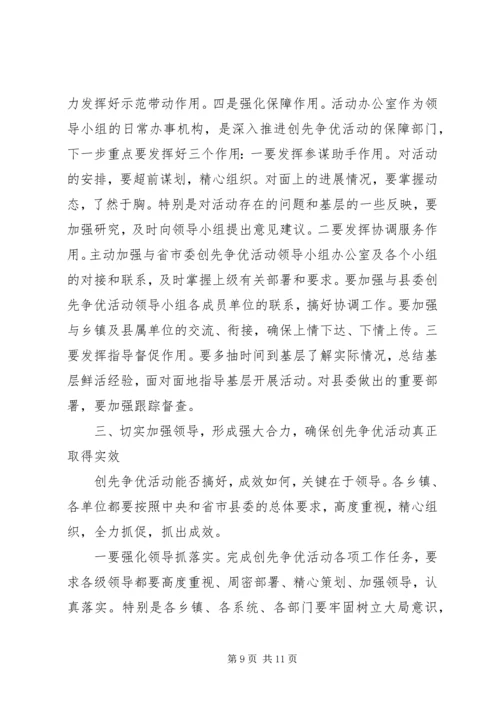 创先争优讲话材料 (5).docx