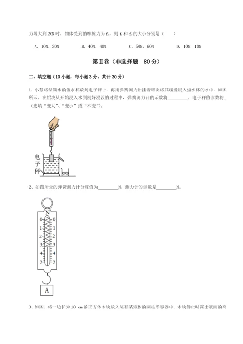 滚动提升练习安徽无为县襄安中学物理八年级下册期末考试定向测评练习题（含答案详解）.docx