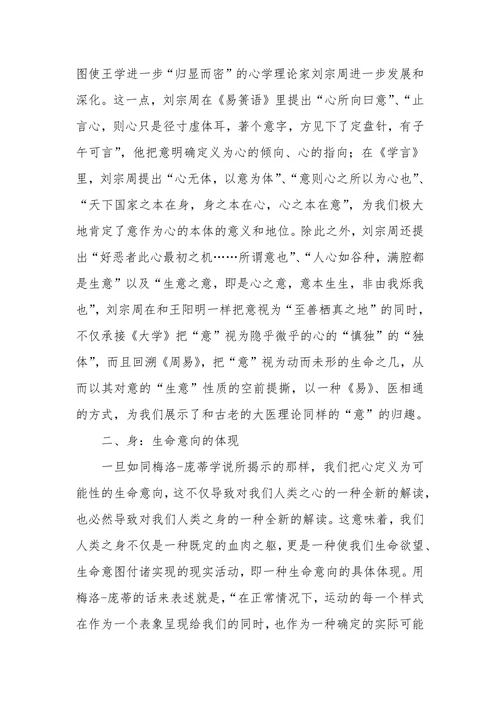 中国古代哲学中的身心一体论