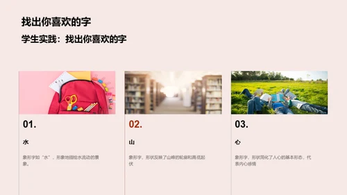 汉字探秘之旅