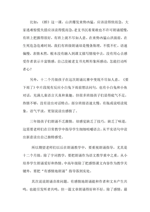 人民路小学生朗读比赛实施专业方案.docx