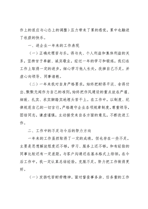 企业员工年终个人工作总结范文(共15页)
