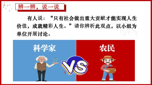 【新课标】13.2《在奉献中成就精彩人生》课件(共25张PPT)