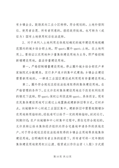 城乡结合部土地市场管理调研报告范文.docx