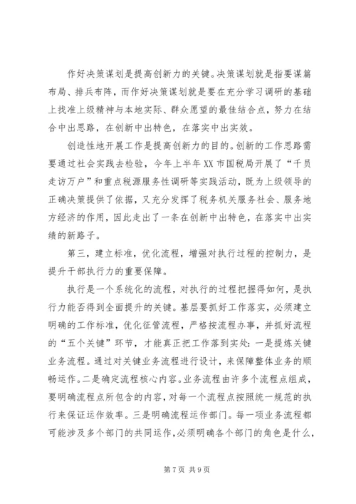 国税执行力调研报告.docx