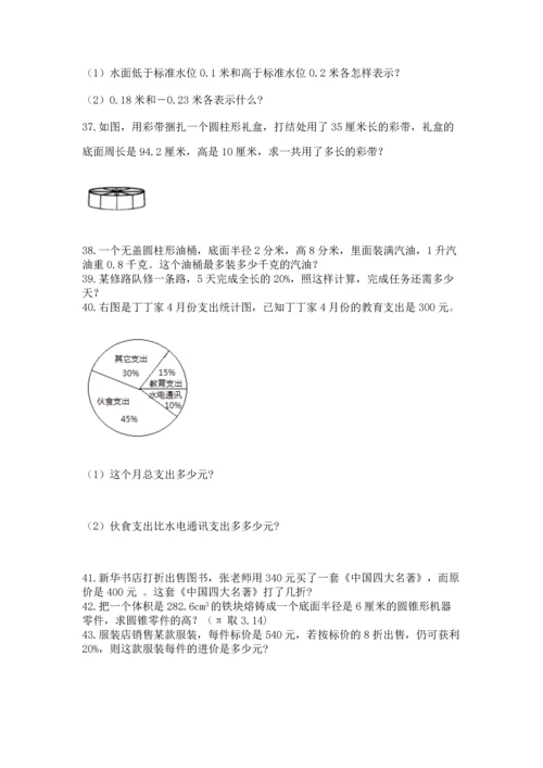 小升初数学应用题50道附答案【夺分金卷】.docx