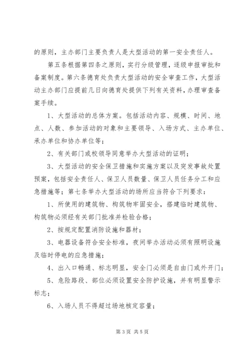 大型活动审批申报制度.docx