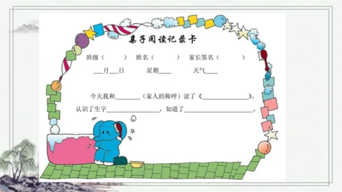 部编版一年级上册语文 快乐读书吧：读书真快乐 课件
