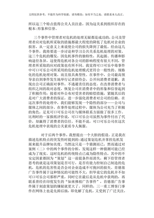 公共关系在企业管理中的应用