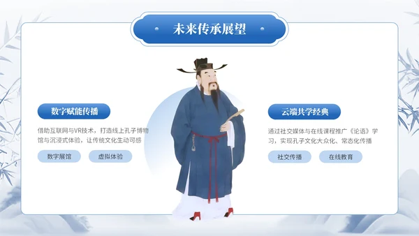 蓝色中国风通用型孔子诞辰文化宣传PPT模板