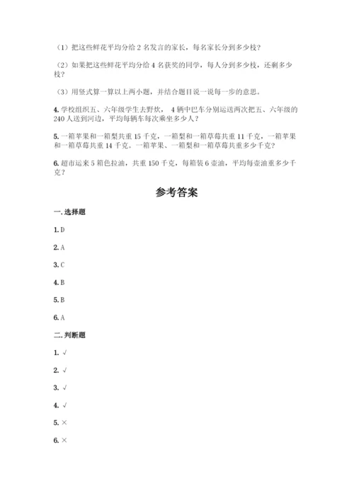 人教版三年级下册数学期中测试卷有精品答案.docx