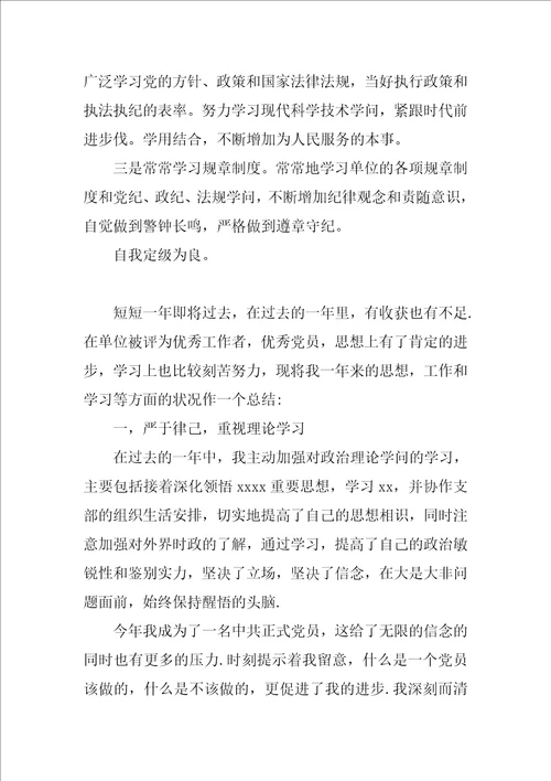 2022党员个人自我鉴定范文