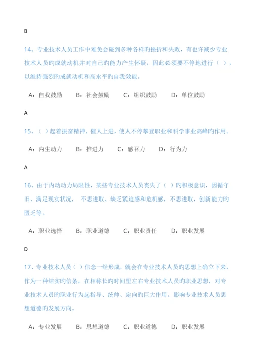 专业技术人员内生动力与职业水平答案.docx