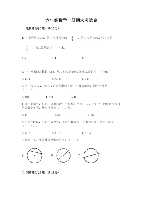 六年级数学上册期末考试卷带答案ab卷.docx