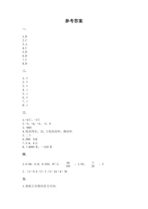 沪教版六年级数学下学期期末测试题及参考答案（研优卷）.docx