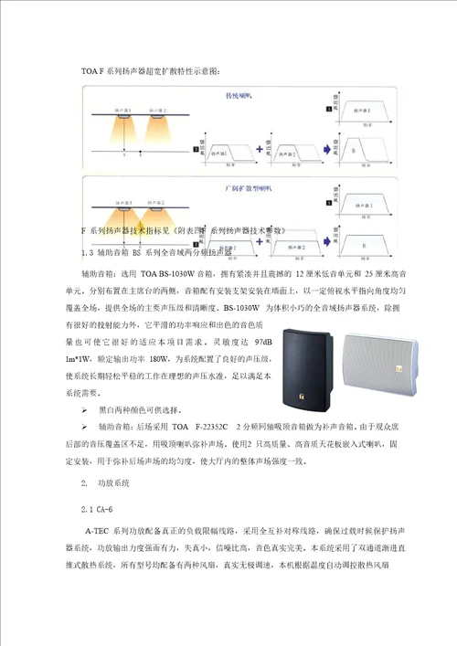 报告厅扩声系统项目设计方案