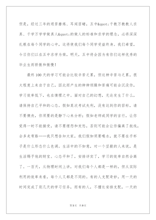 2022中考百日誓师班主任代表发言稿.docx