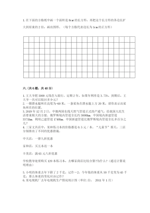 最新人教版小升初数学模拟试卷附参考答案（研优卷）.docx