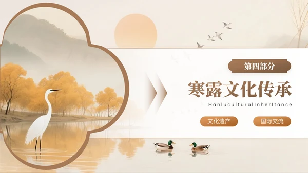 棕色系中国风寒露节气知识PPT模板