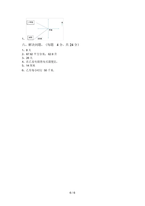 最新部编版六年级数学上册期末考试卷及答案【通用】