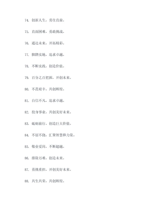 五九班口号八字标语大全