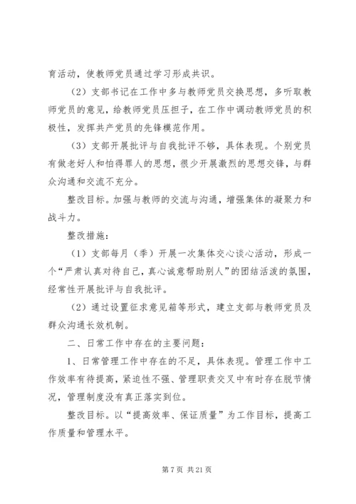 学校党支部整改措施 (2).docx