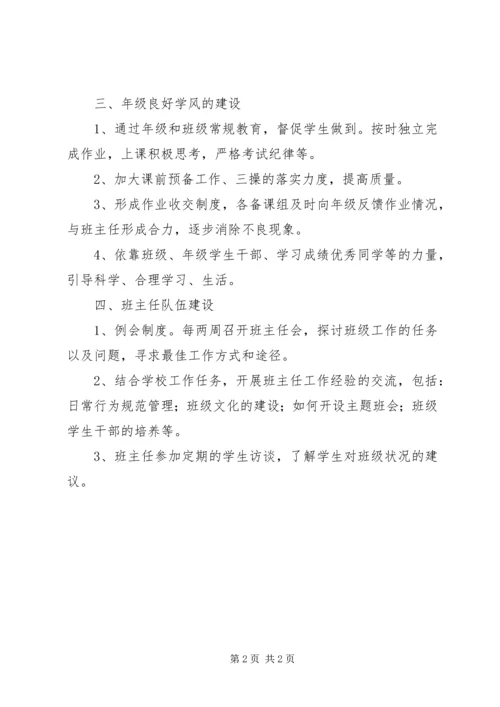 年级组长的个人工作计划.docx