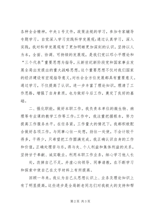 事业单位个人工作总结_2.docx