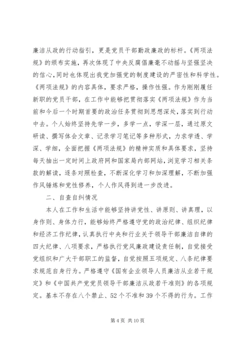党的政治纪律执行情况自查报告.docx