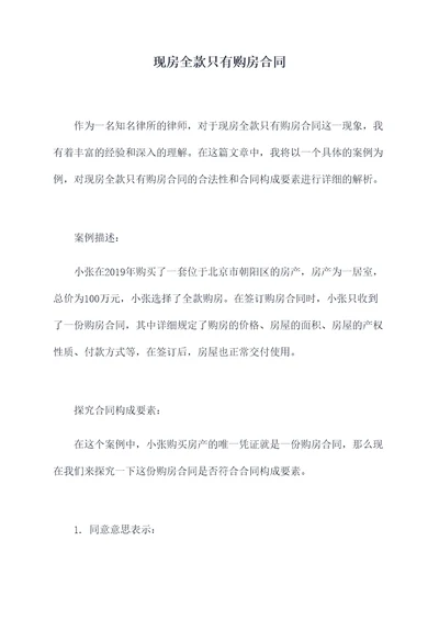 现房全款只有购房合同