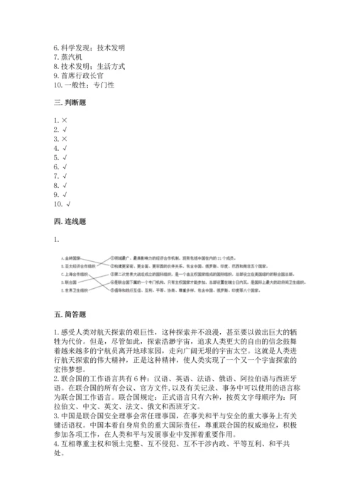 六年级下册道德与法治第四单元让世界更美好测试卷含答案【综合题】.docx