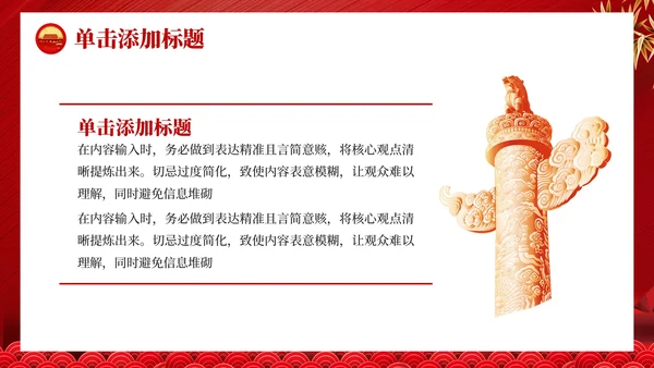 红色党政风红色记忆与现代生活PPT模板