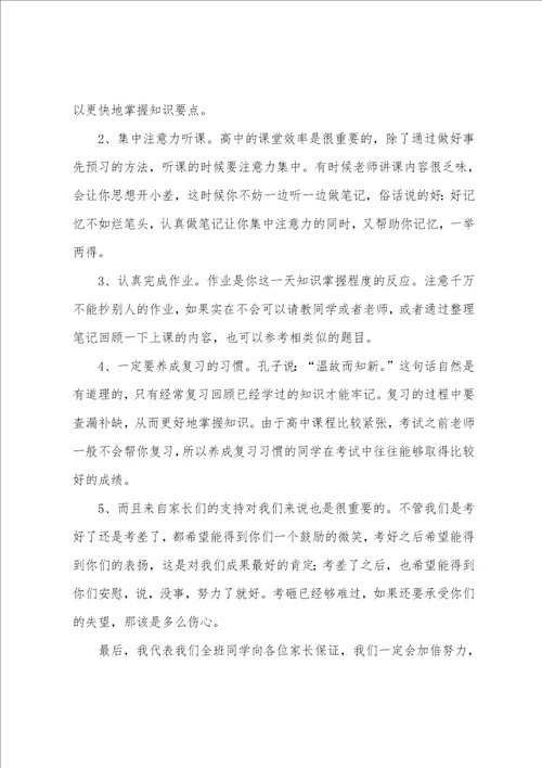 高中生家长会发言稿学生发言