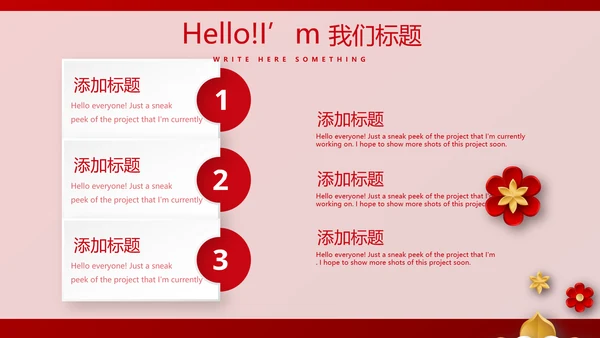 红色喜庆晚会节目动态PPT