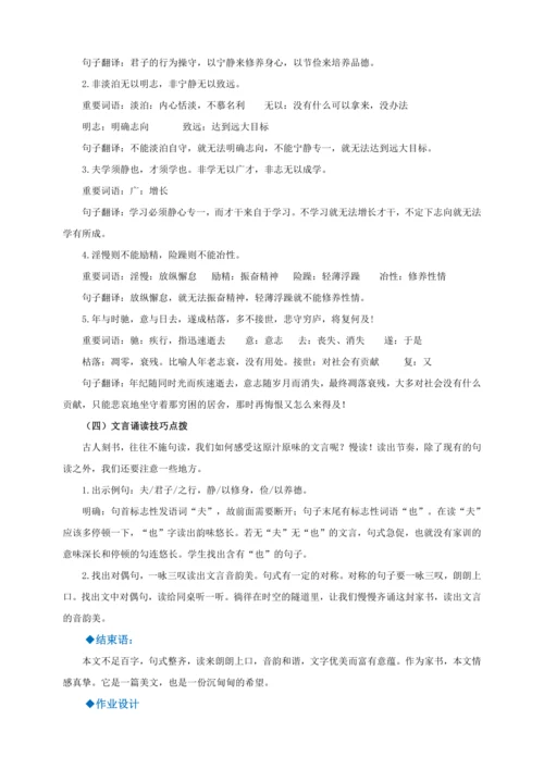 第15课《诫子书》【2022-2023统编版七上语文高品备课（教案）】