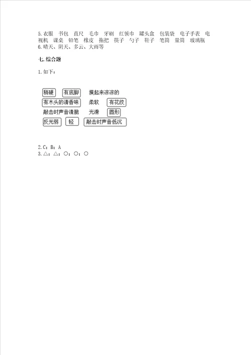 最新教科版二年级上册科学期末测试卷精品（黄金题型）