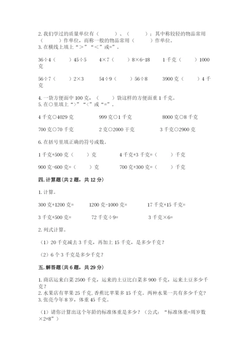 沪教版二年级下册数学第五单元 质量的初步认识 测试卷及参考答案.docx