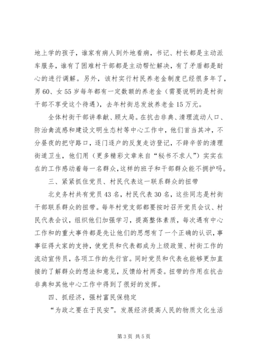 包村干部的典型发言 (4).docx