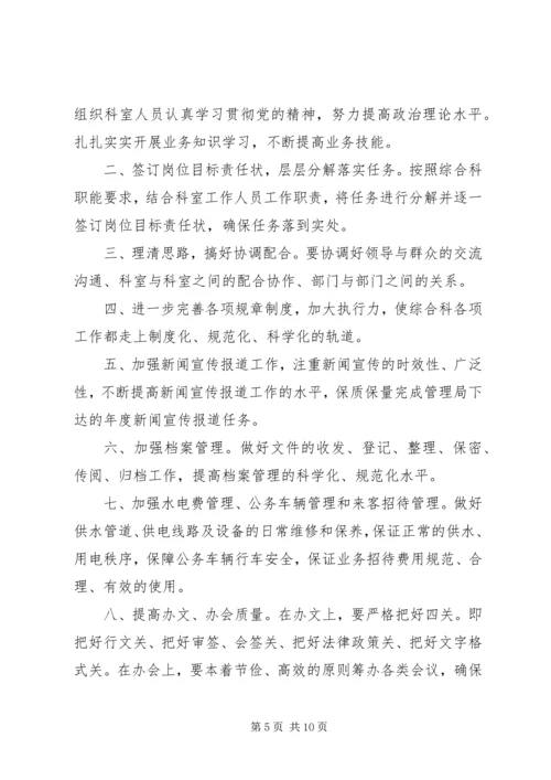 综合科XX年工作计划.docx