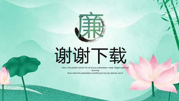 严谨中国风党风廉政文化工作总结PPT