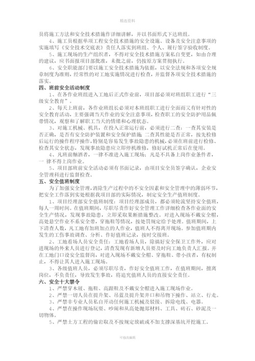 工地物资采购保管管理制度.docx