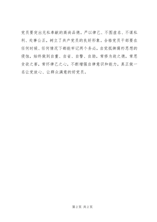 抓“四突出”让党员更合格.docx