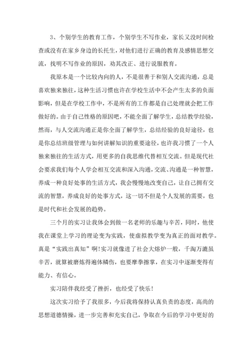 初中老师实习心得.docx