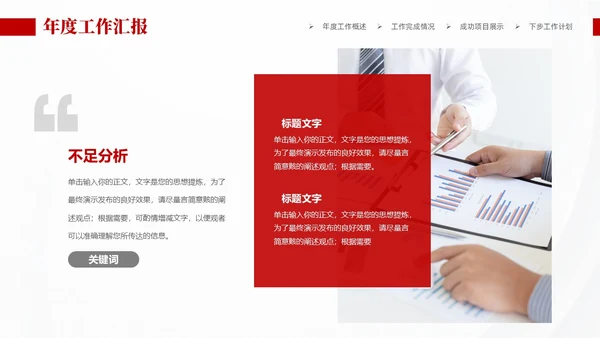 红色大气商务工作总结工作计划PPT