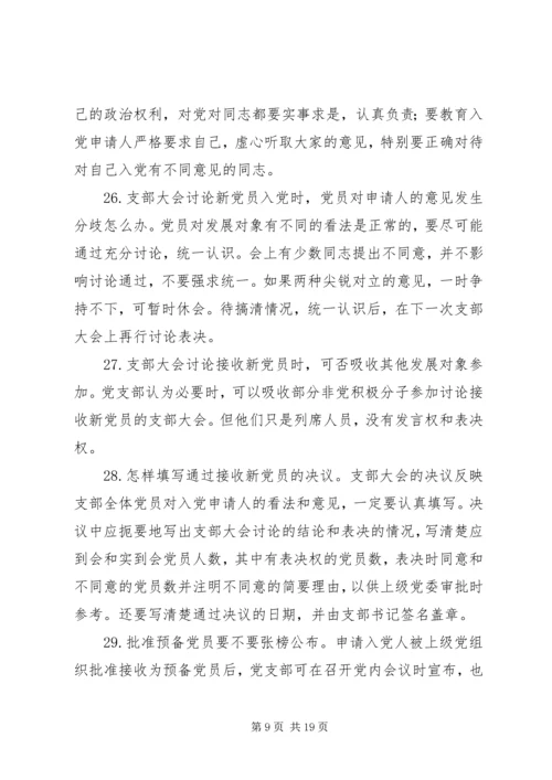 发展党员61问领导讲话.docx